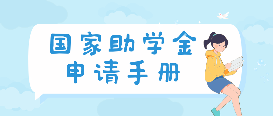 天奖助学金多少钱？申请条件是什么？