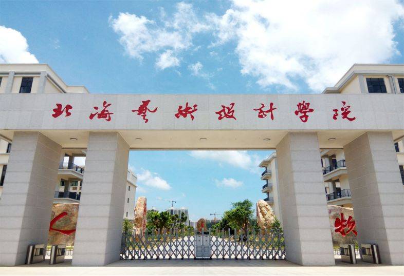 北海市一共有多少所大学？这些大学的优势专业是什么？