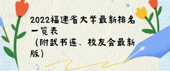 厦门华侨大学的学费是多少？学校排名如何？