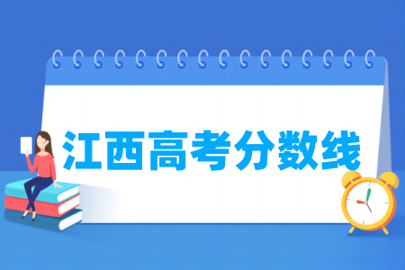 江西高考有多少人考上？有哪些变化趋势？