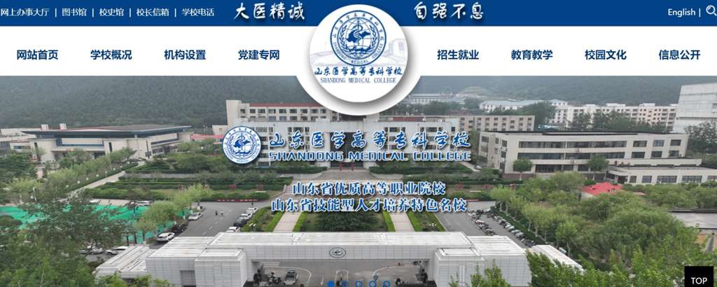 山东省专科医学有多少间？学校的基础设施如何？