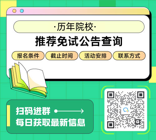 厦门大学有多少推免研？申请条件是什么？