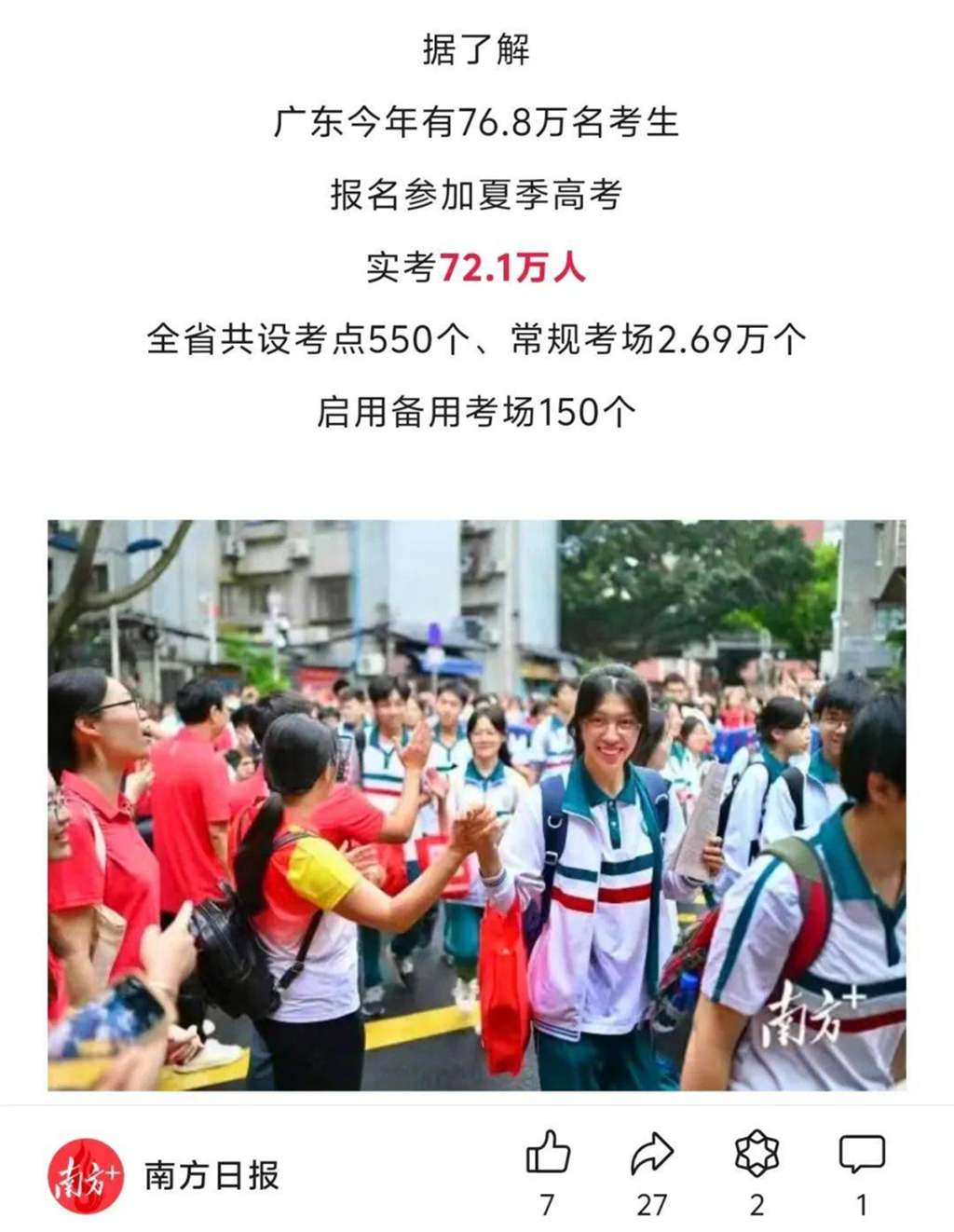 今年高考考生有多少人？竞争激烈程度如何？