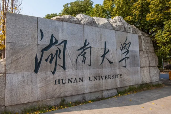 湖南大学有多少个系？学校的学科设置如何？