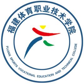 福建体育职业学院需要多少分能上？招生政策有哪些？