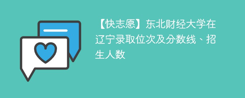 文科一本大学录取分数线是多少？有哪些录取要求？