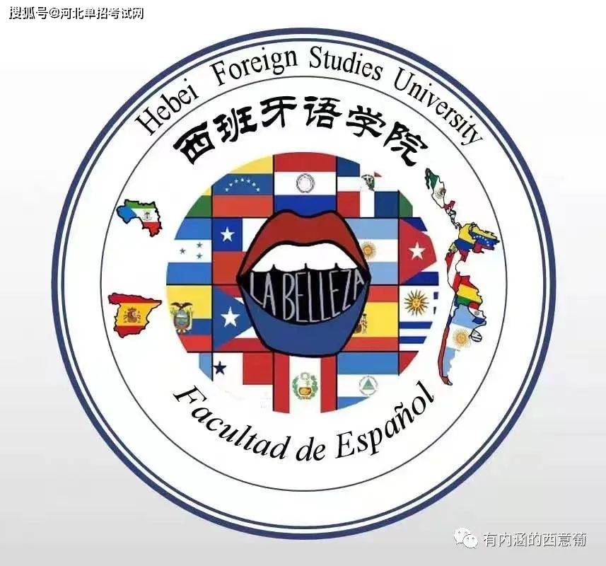 河北外国语学院的占地面积为多少亩？学校的教学语言有哪些？