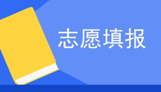 480分上本科需要多少钱？有哪些学校可选？