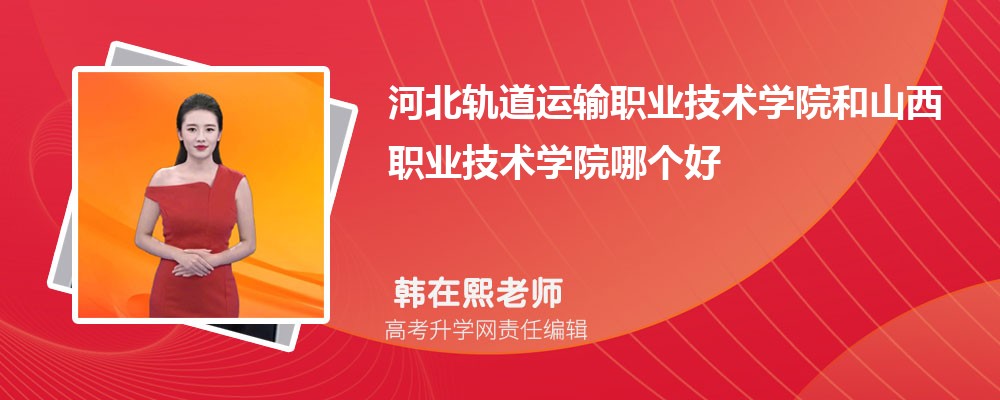 山西职业学院的录取分数线是多少？有哪些专业？