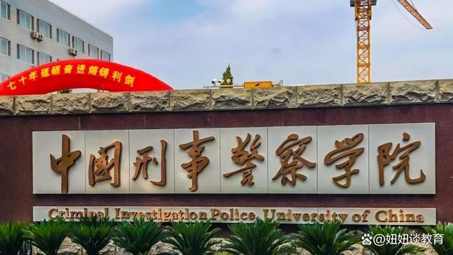 公安大学多少分录取？有哪些录取要求？