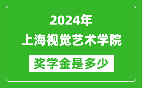 美术生大学学费是多少？有哪些优惠政策？