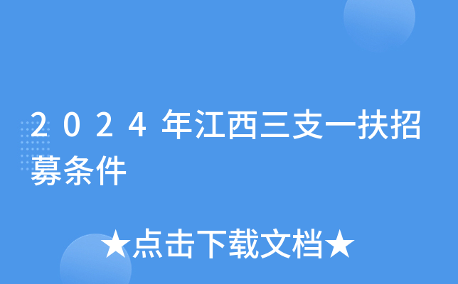 江西农业定向需要多少分？录取政策有哪些？