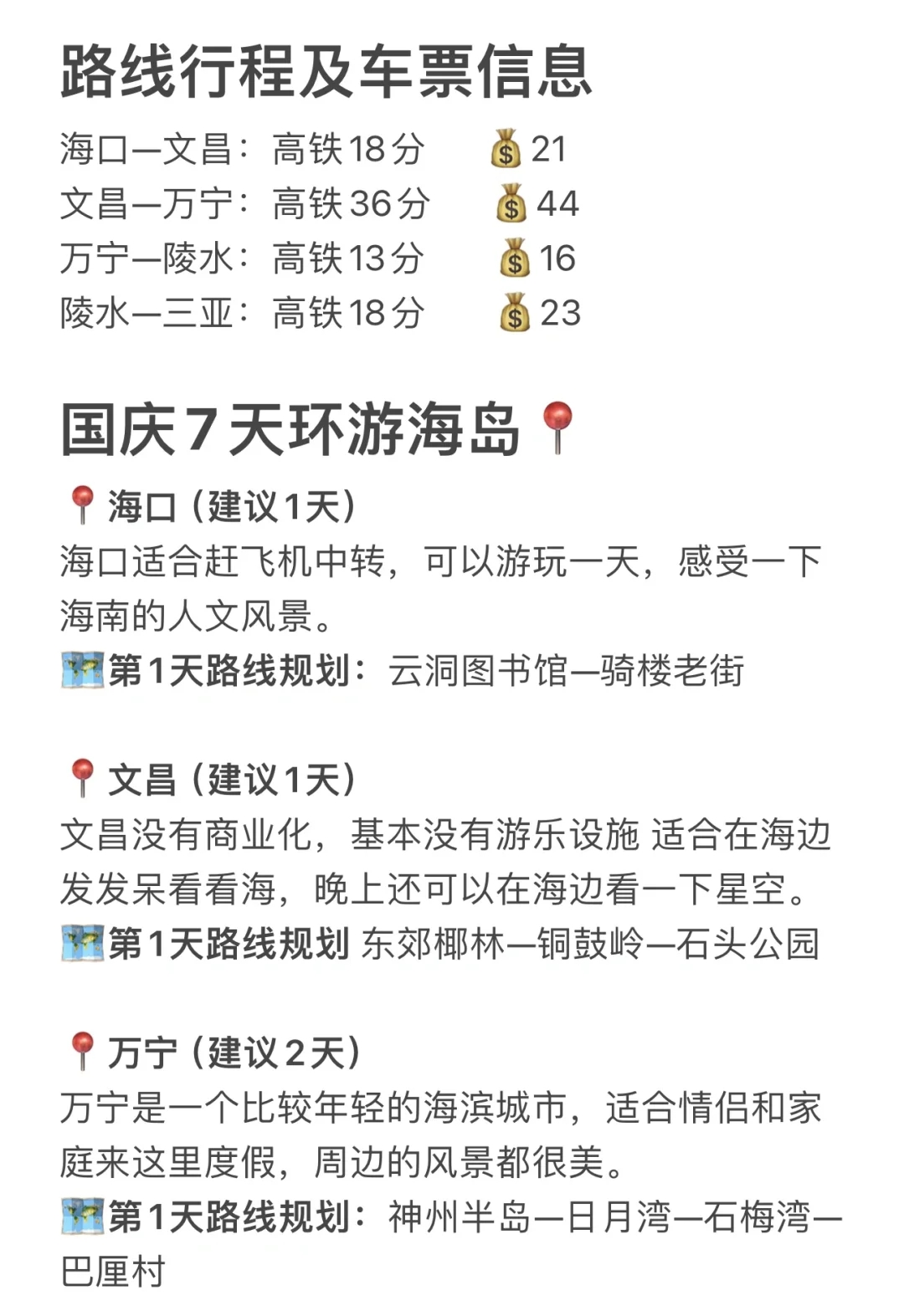 海南环岛7日游‼️穷游攻略一篇讲清楚✅