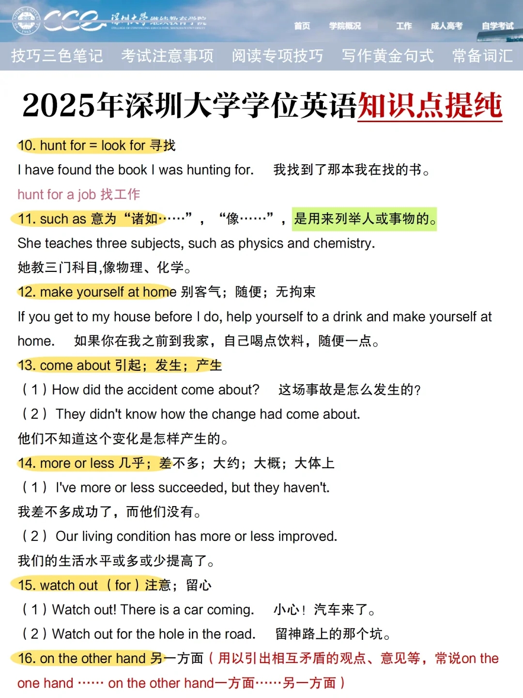 新消息🔥25深圳大学学位英语新通知来啦