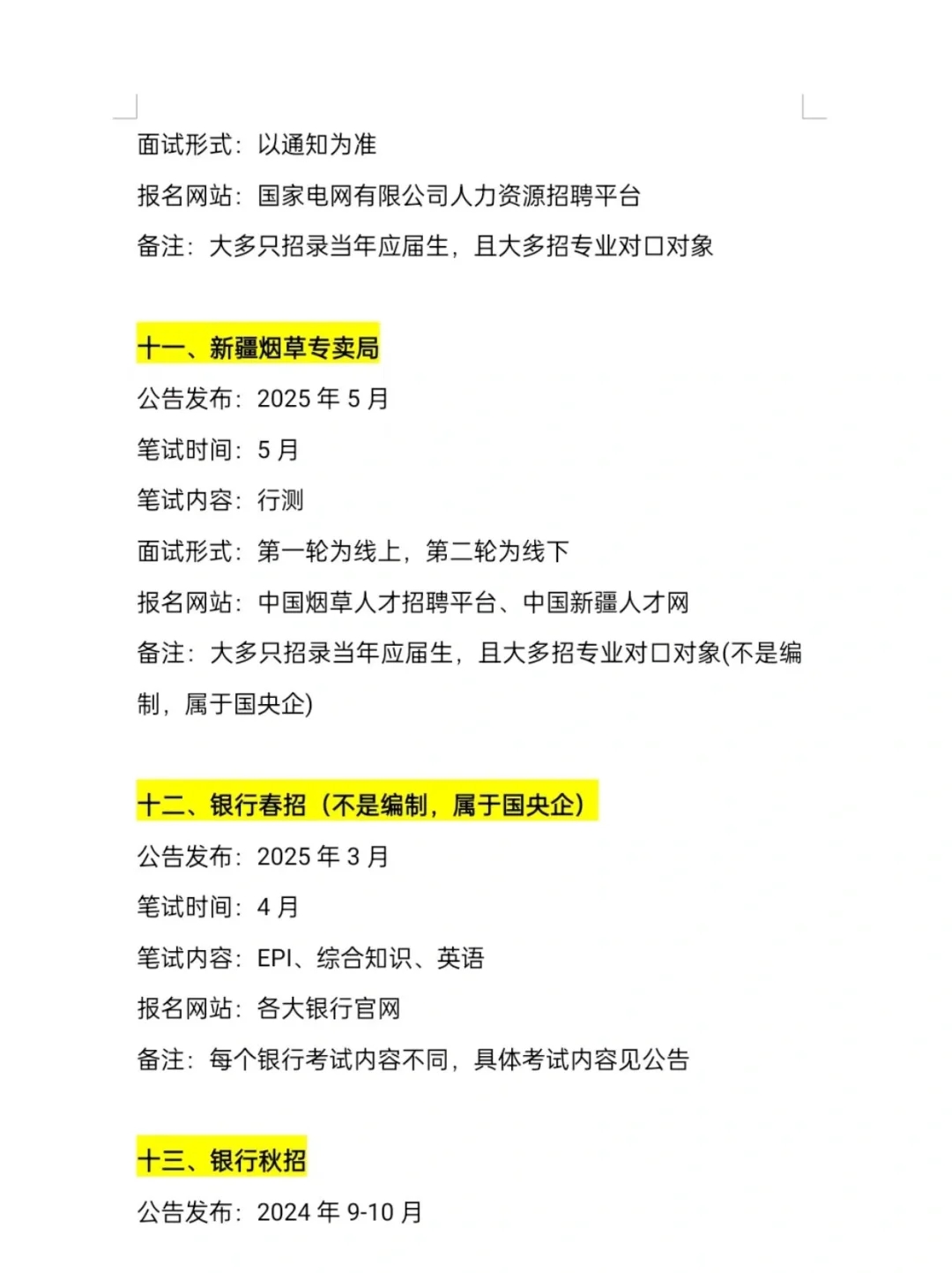 瞬间不急了，新疆考生有自己的铁饭碗