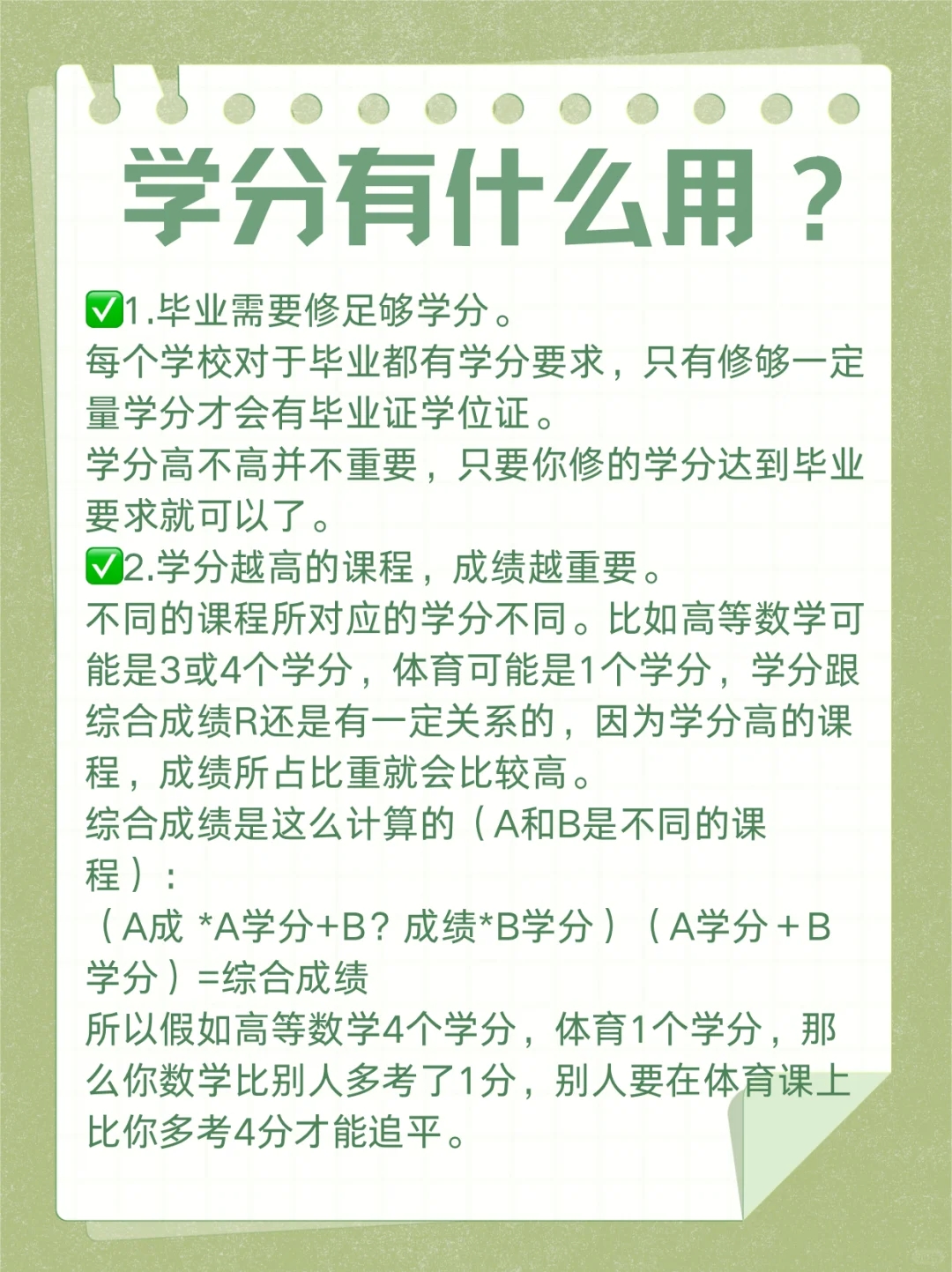 💌南京林业大学💌学分、绩点全面讲解