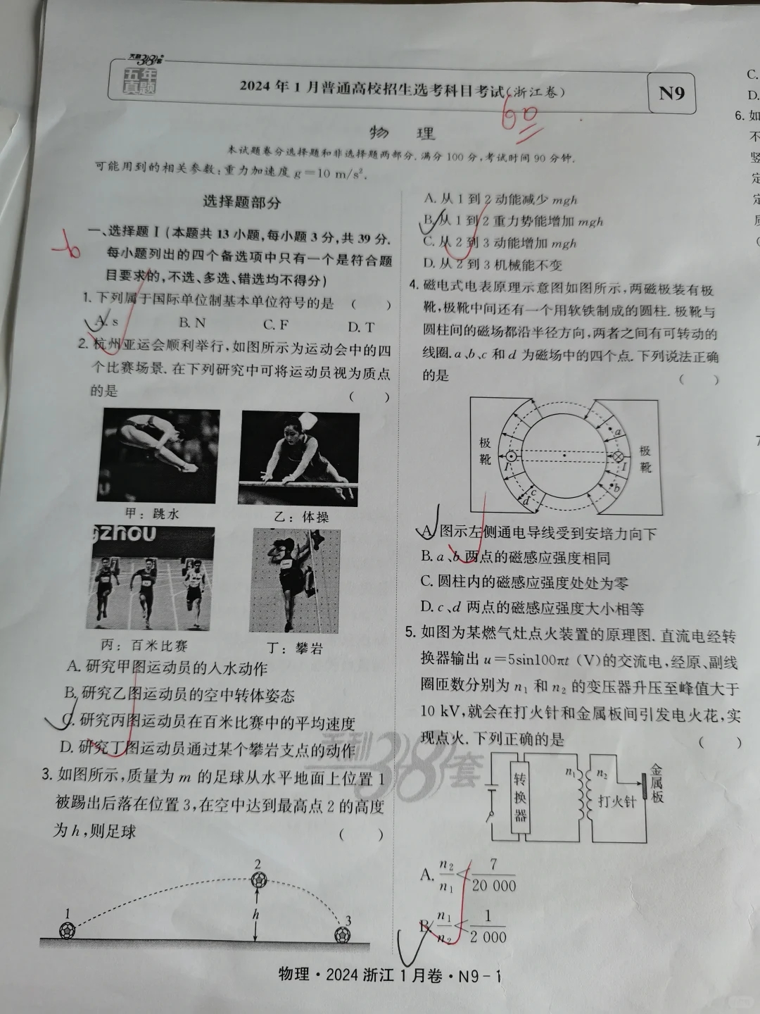 2024浙江卷高考物理做完，得分60分，难受啊