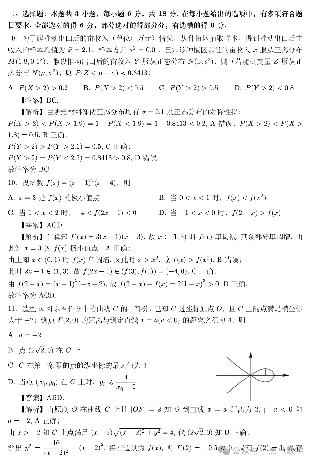 高考数学试卷分析