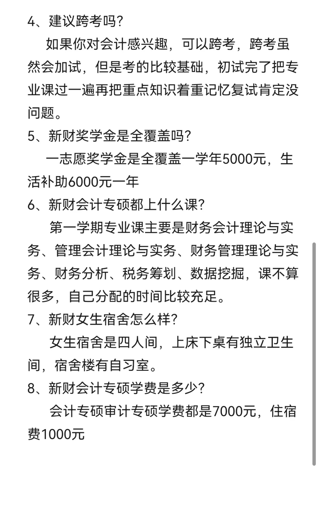 新疆财经大学会计专硕复试