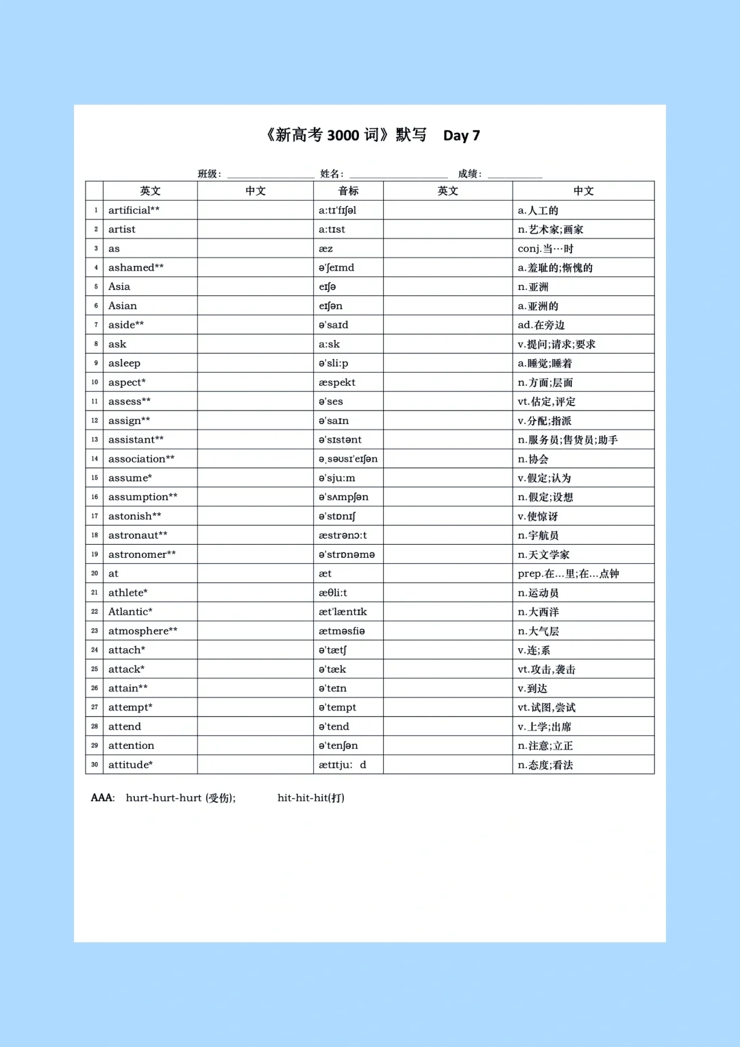 🌟搞定新高考3000词，做题拿分so easy！