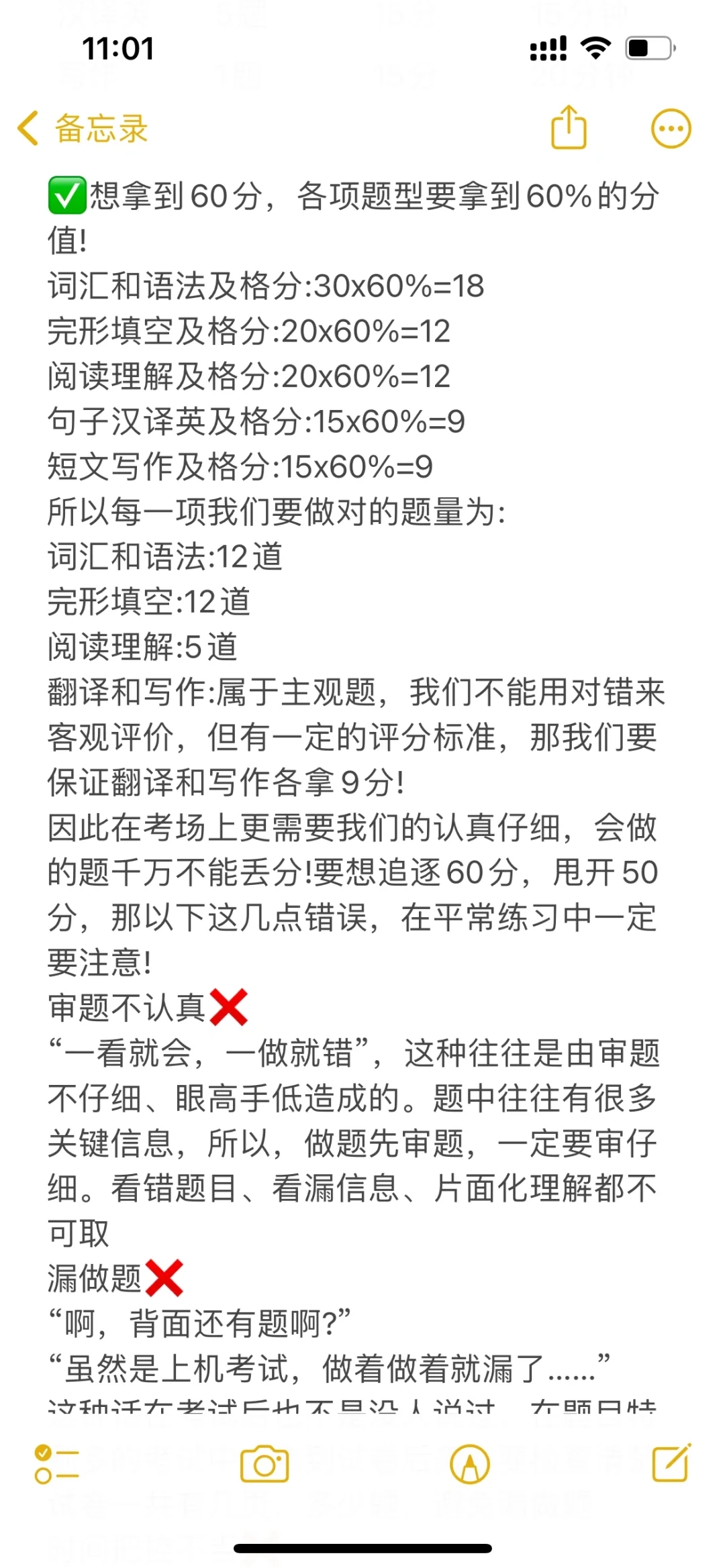 山东成考学位英语考试技巧及分数占比✅