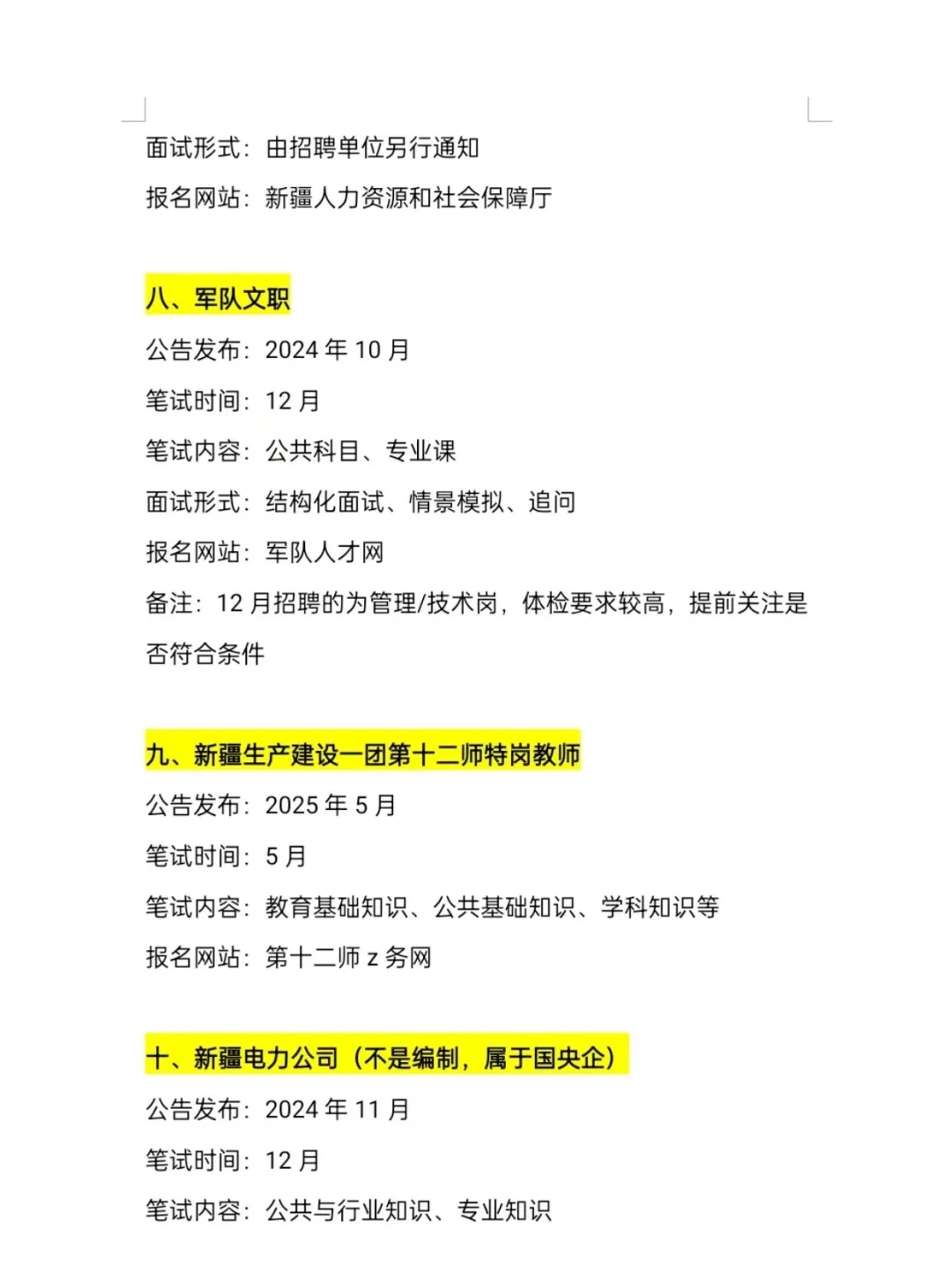 瞬间不急了，新疆考生有自己的铁饭碗