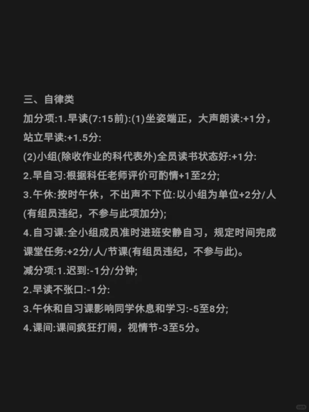 超级好用的班级管理制度