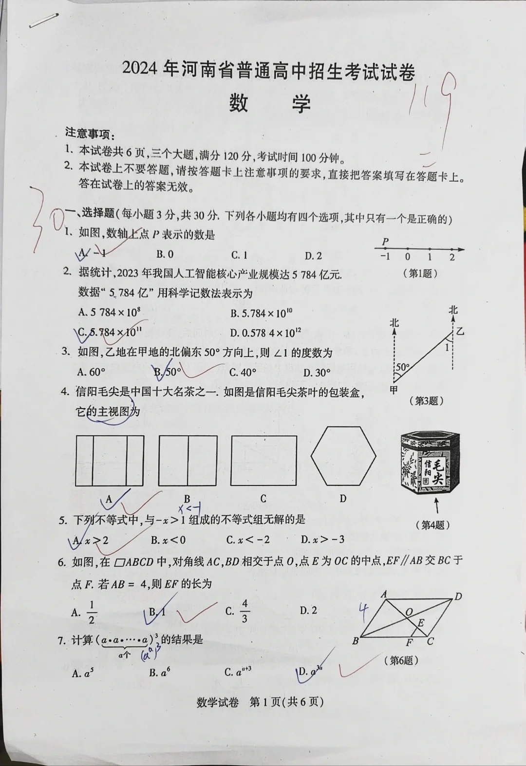 浅做一下2024河南中考数学卷