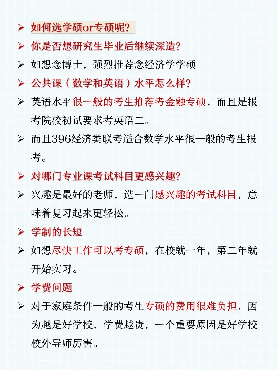 26金融学考研🔥终于有人说清楚了