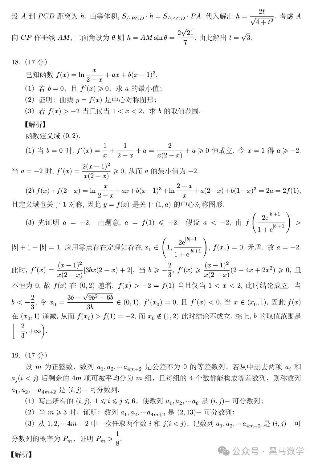 高考数学试卷分析