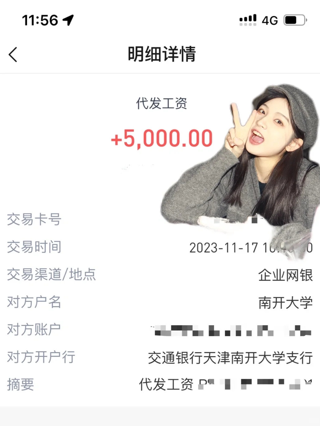 南开你……终于发奖学金啦！！！🤓