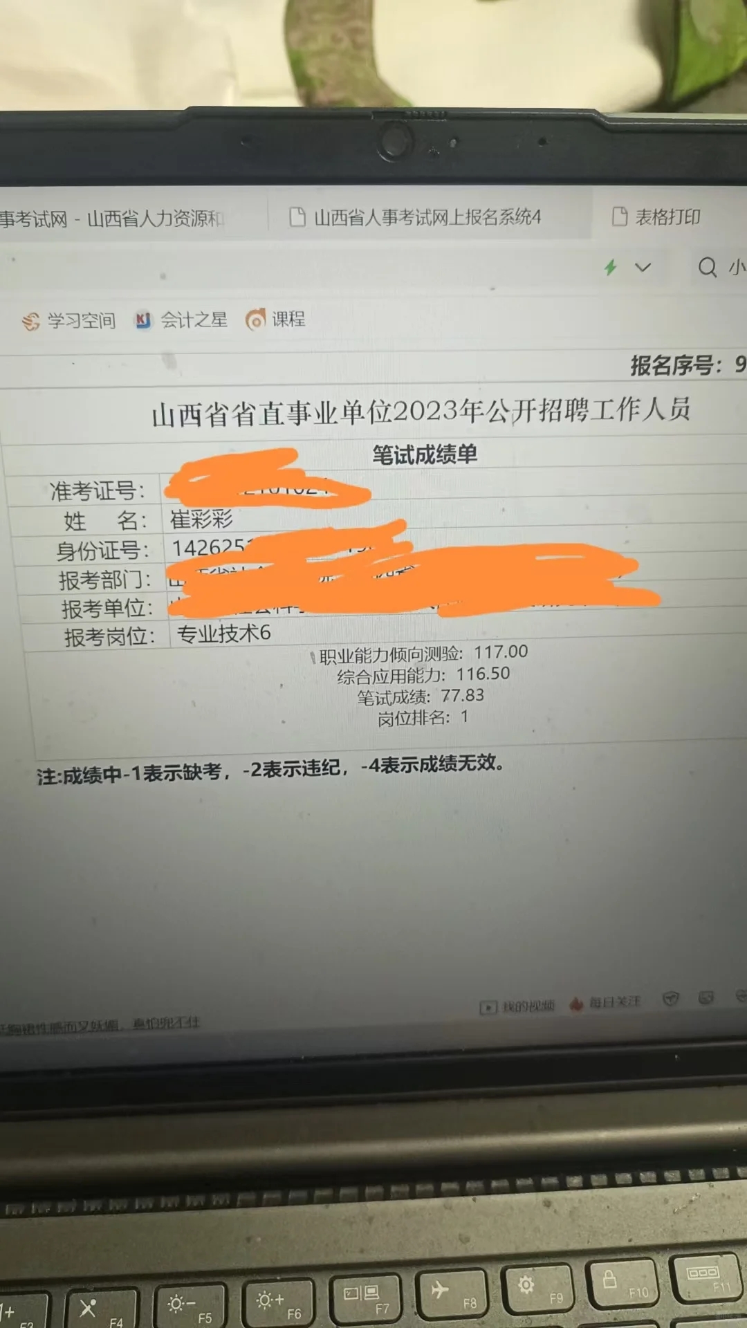 奇葩的考公考编经历+1