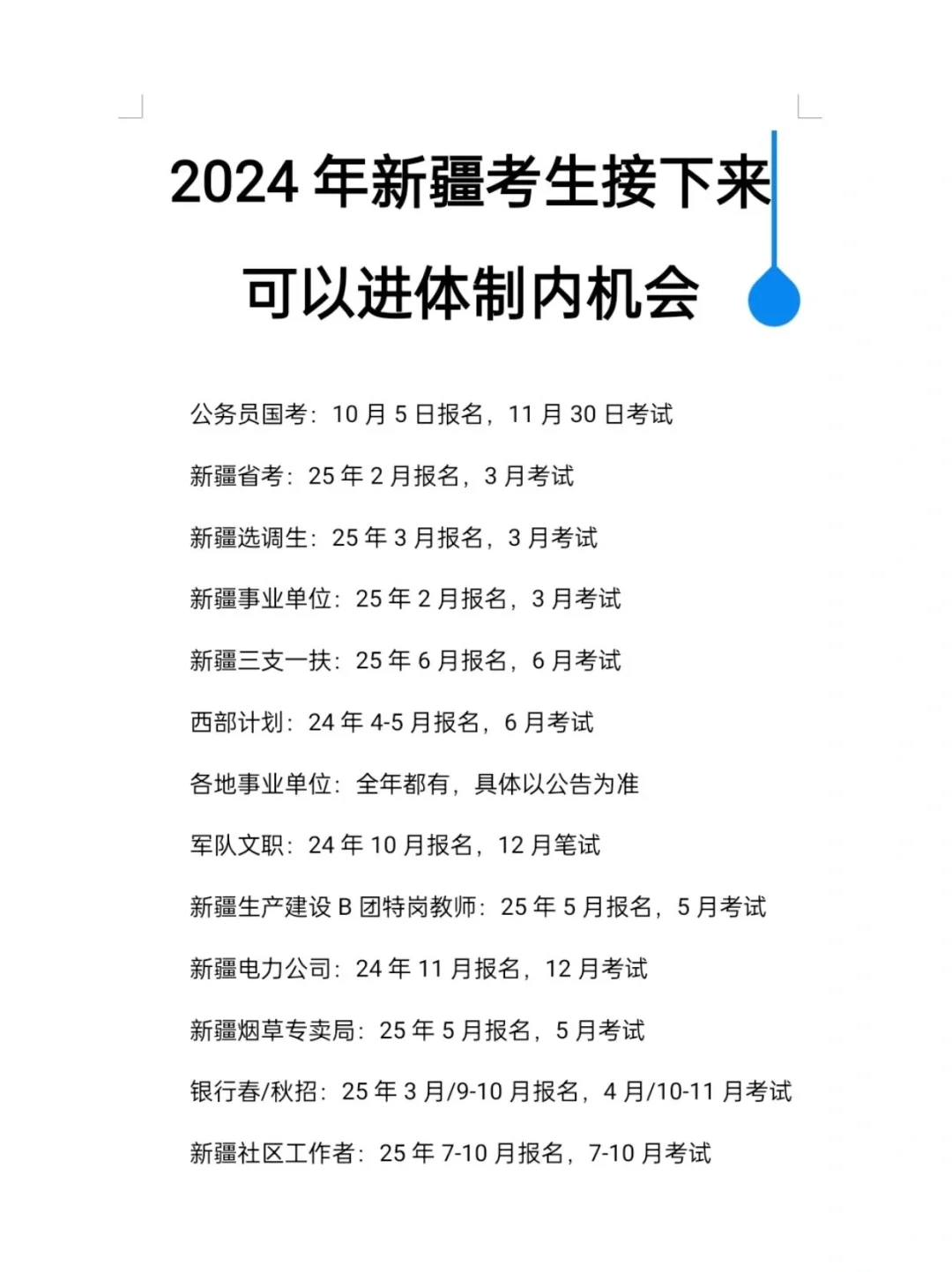 瞬间不急了，新疆考生有自己的铁饭碗