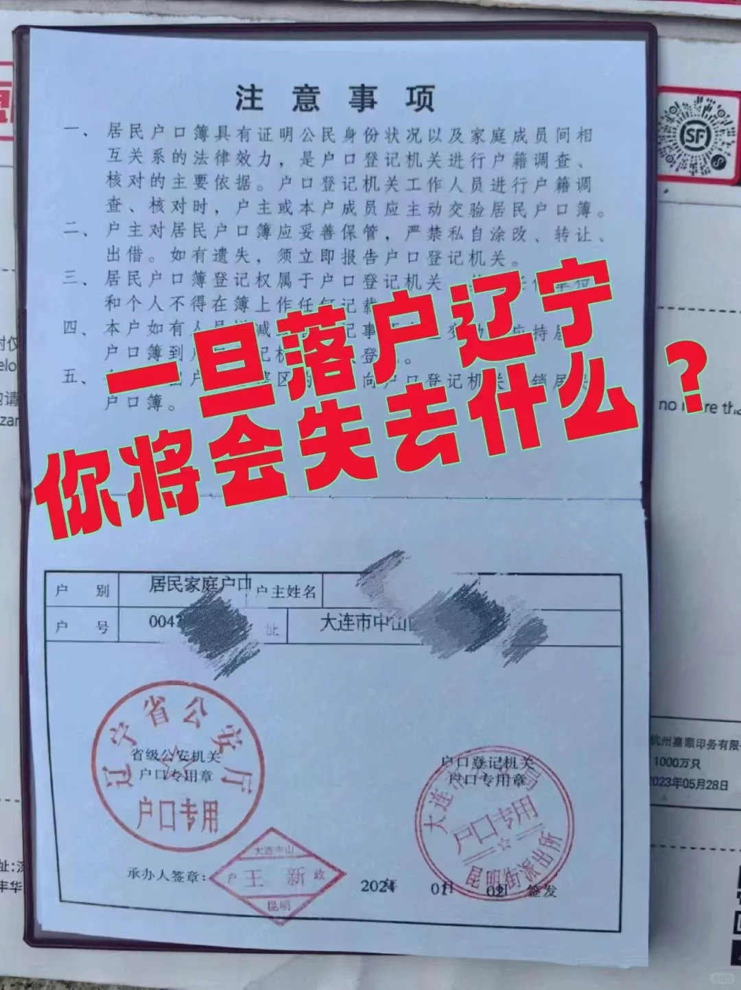 落户辽宁🍑我们将会失去什么❓❓