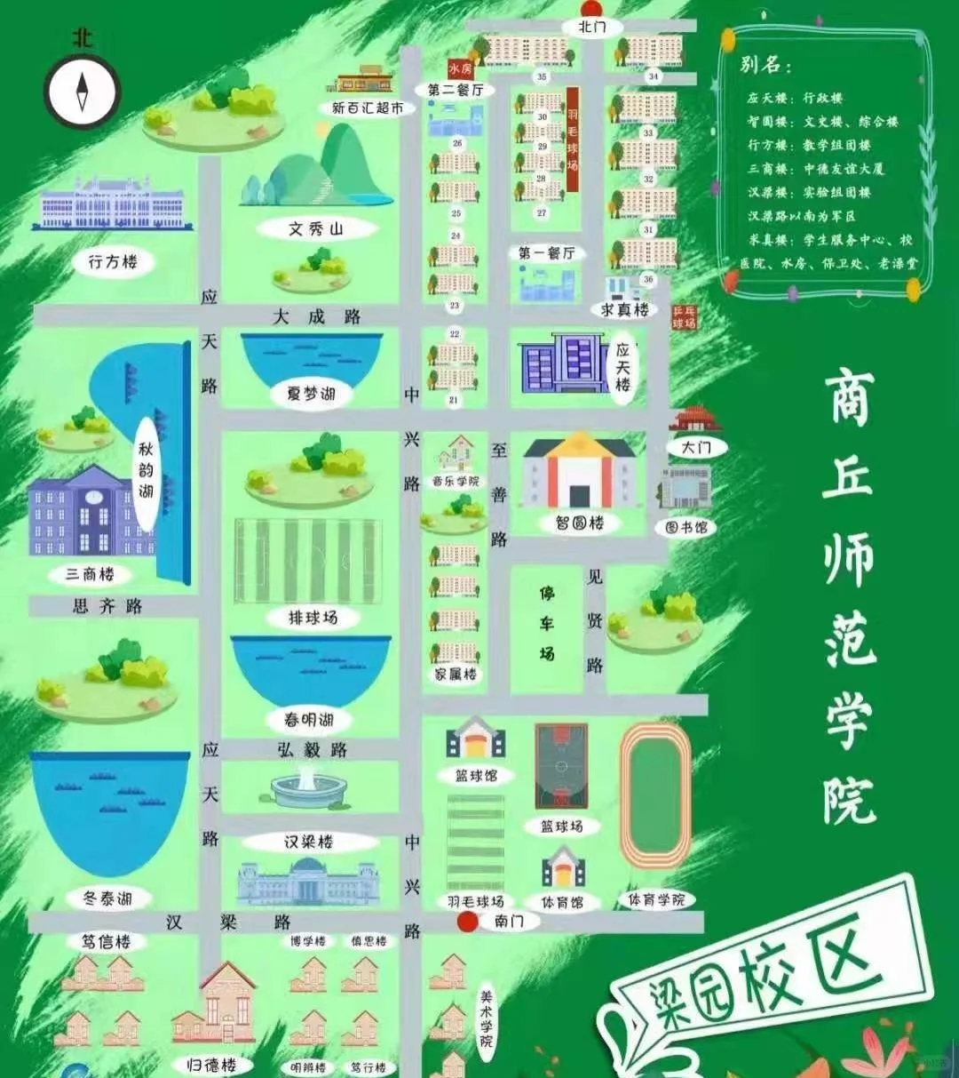 商丘师范学院地图（最全版）