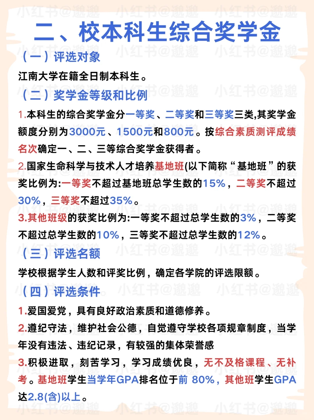 江南大学 综测？奖学金？