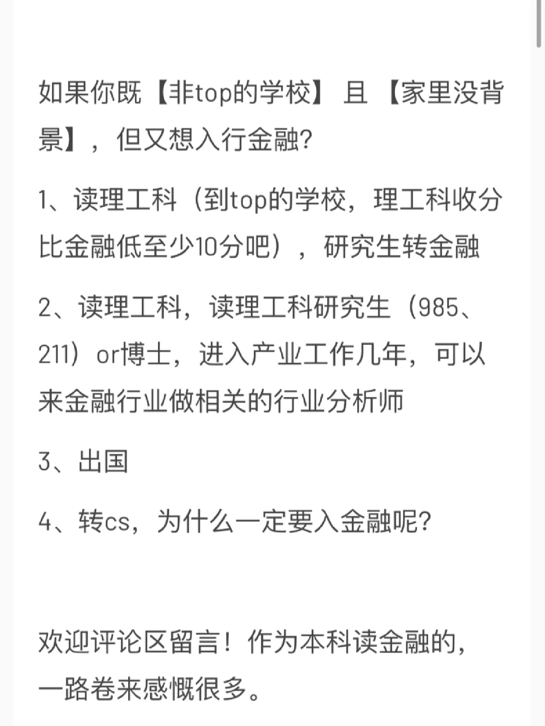 金融专业怎么样？血泪劝退！