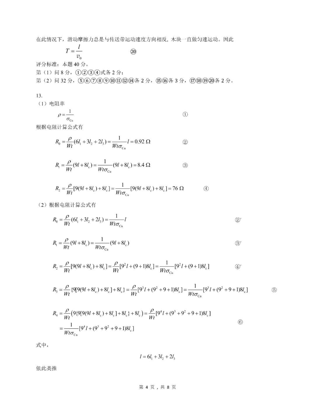 2024全国高中物理竞赛预赛试题➕答案出炉！