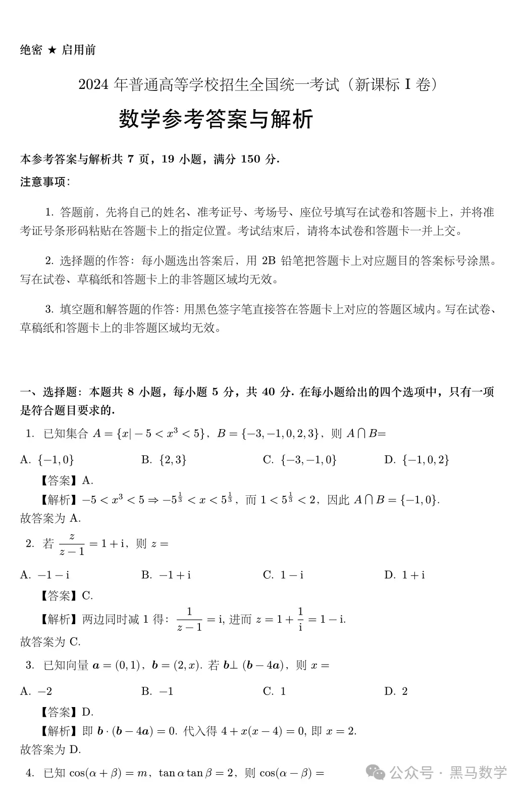 高考数学试卷分析