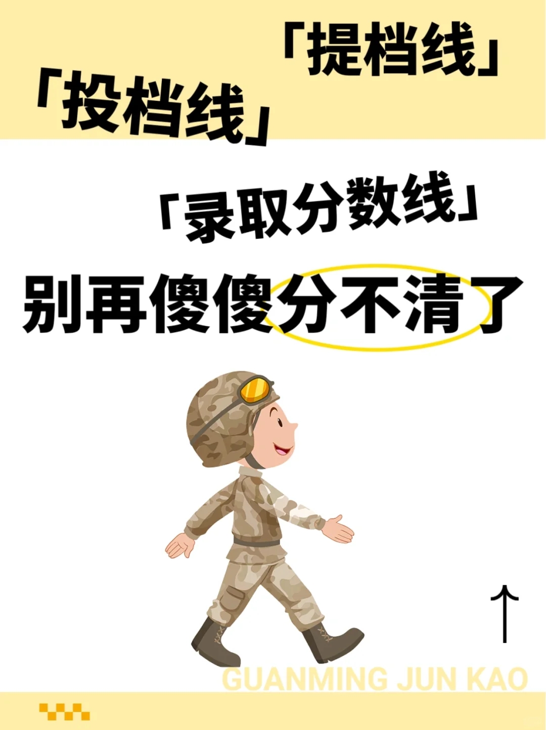 录取分数线和提档线你都了解清楚吗❓