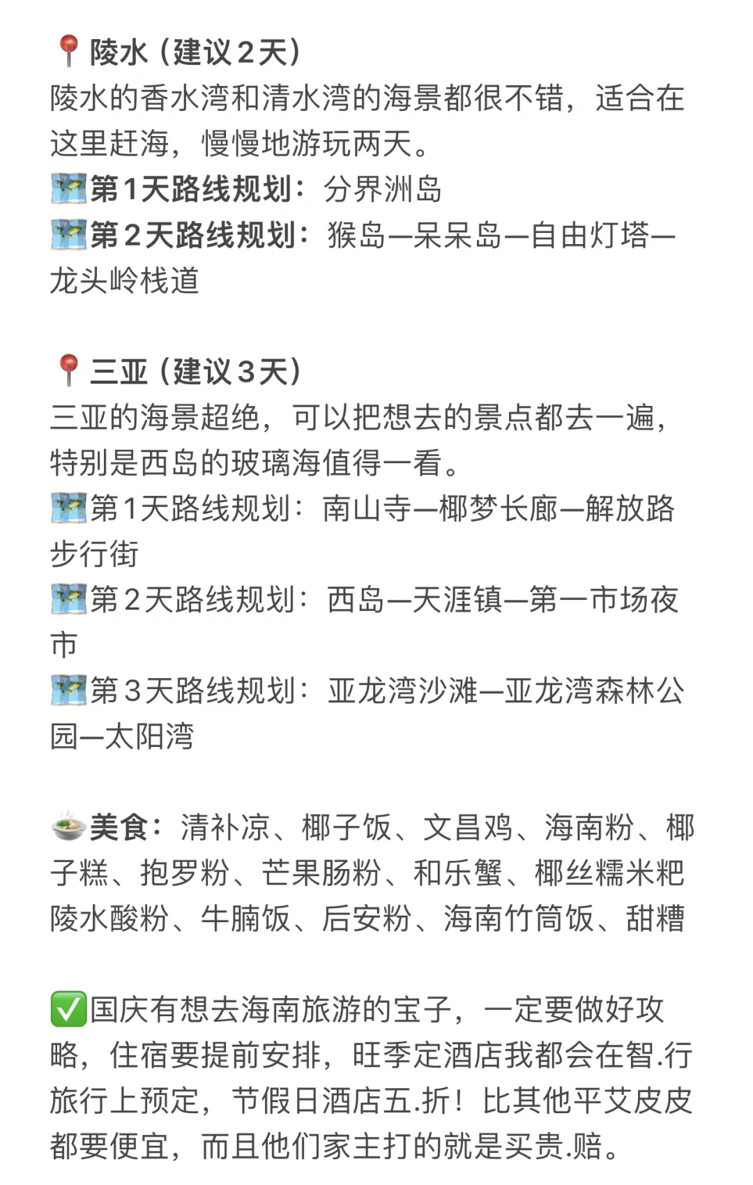 海南环岛7日游‼️穷游攻略一篇讲清楚✅