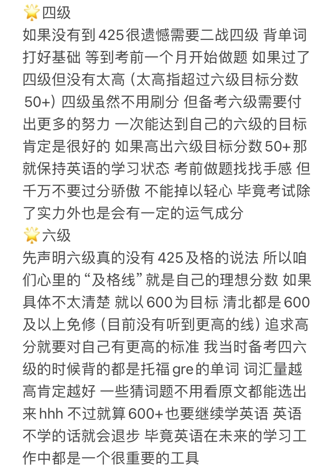 明早六点四六级出分后 各分段都可以做点啥？