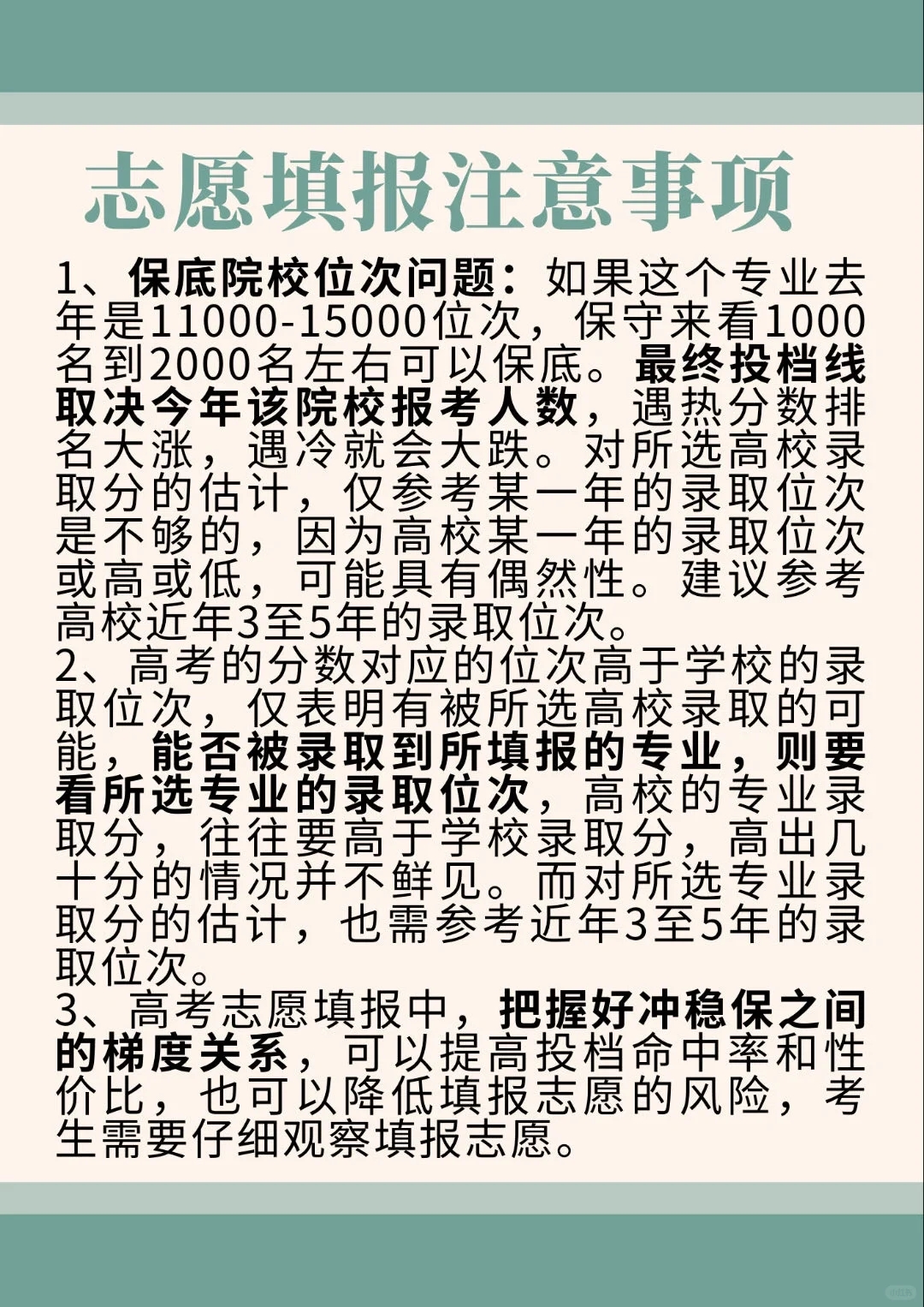 高考志愿“冲稳保”‍🔥整明白了吗❓