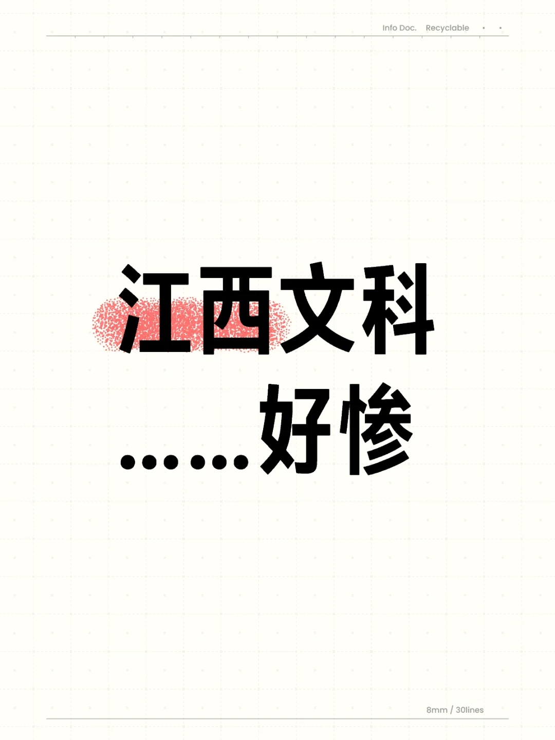 啊！我真的……