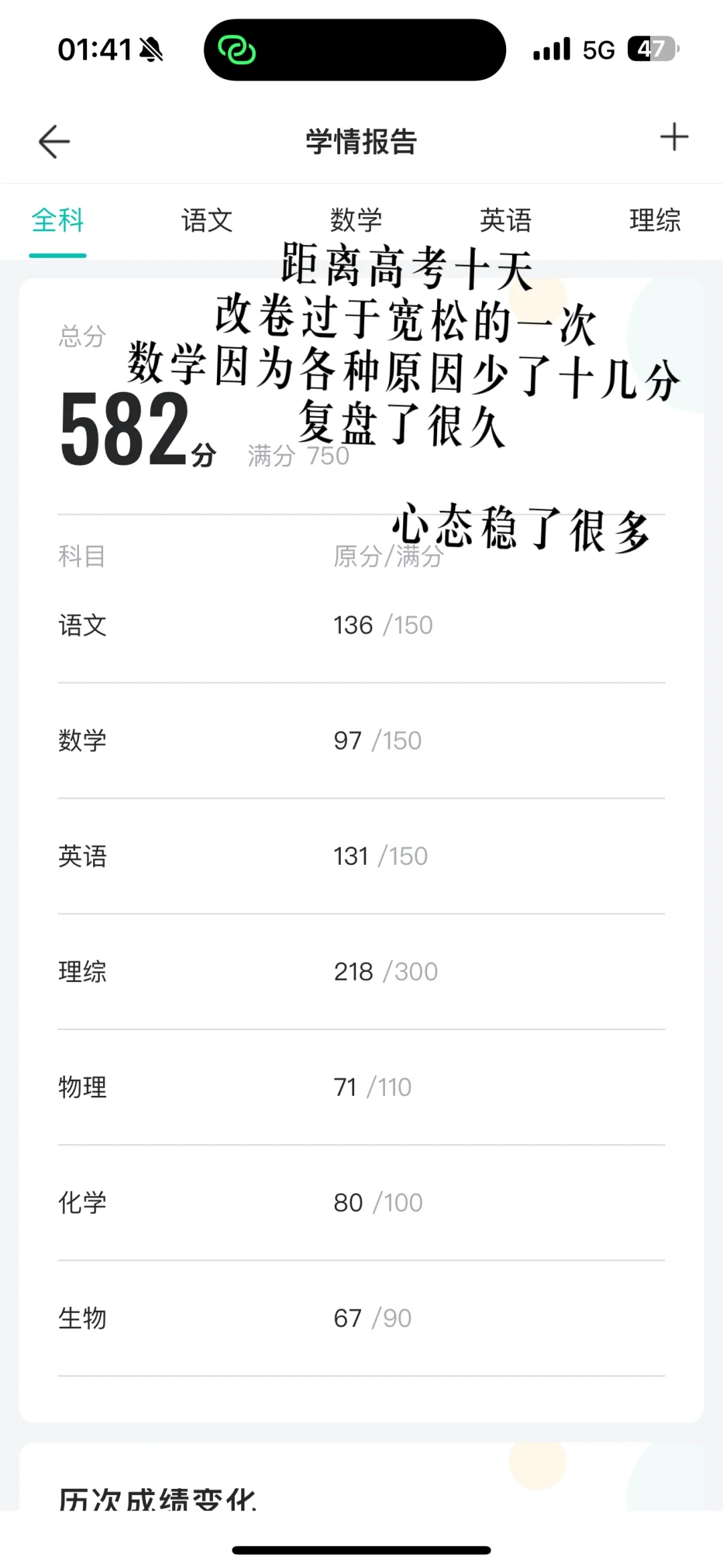 480—620+高三全部模考成绩 记录