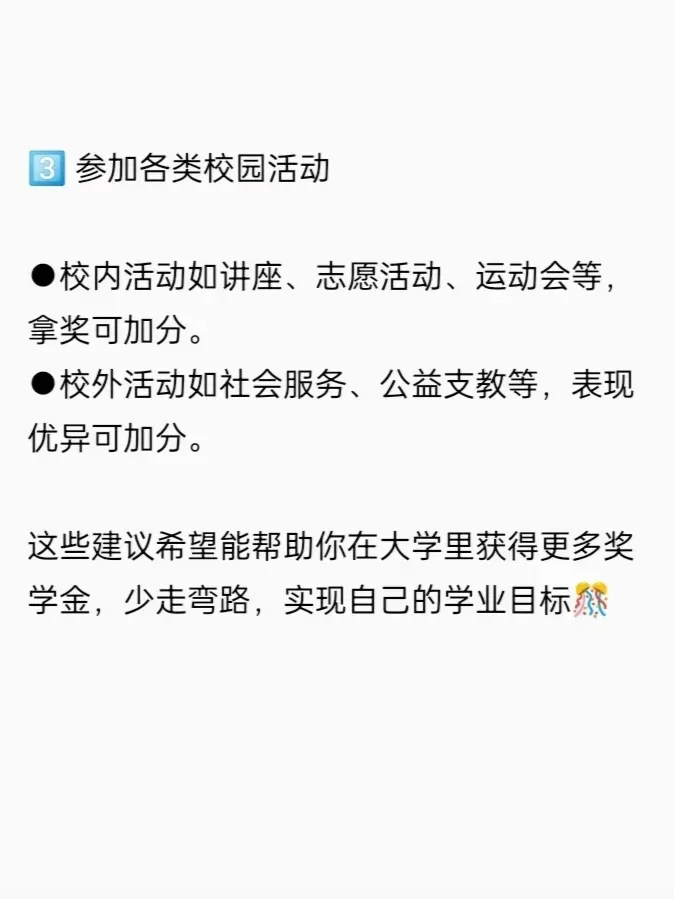 超详细大学奖学金攻略‼️