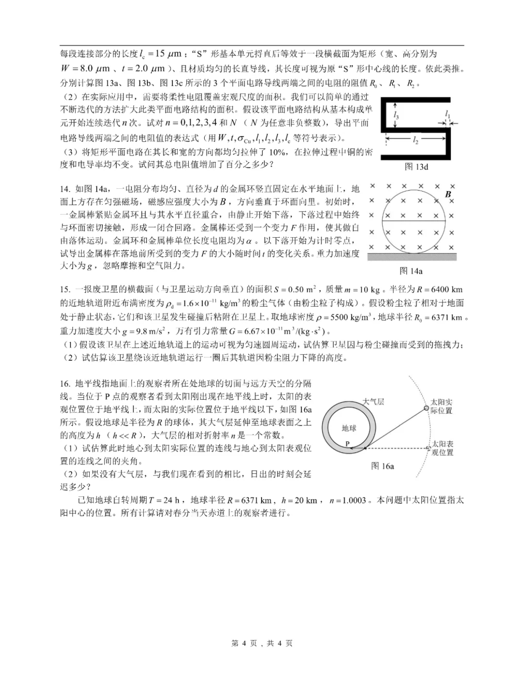 2024全国高中物理竞赛预赛试题➕答案出炉！