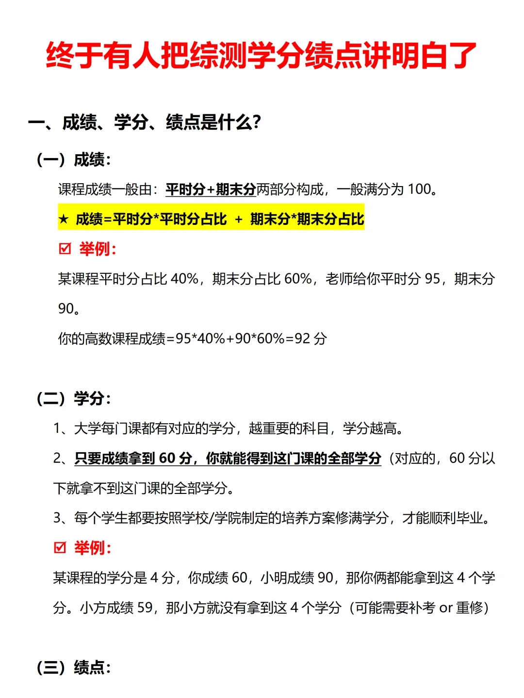 终于有人把综测、学分、绩点讲明白了