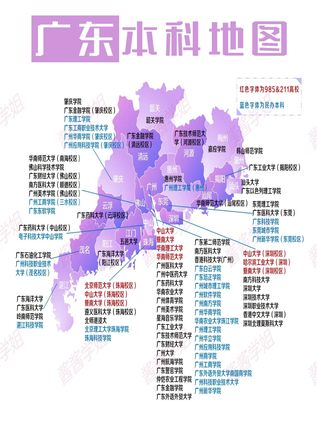 全‼广东省60多所本科大学分布，一图了解