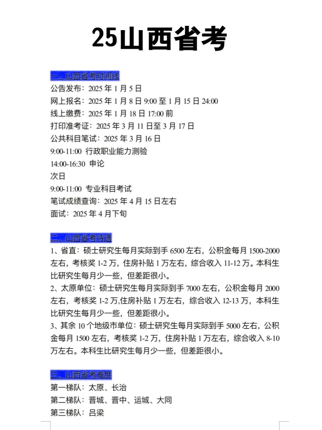 给大家普及下山西省考真正的强度💪